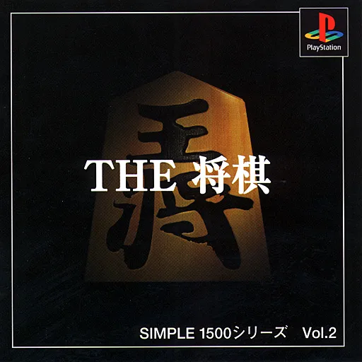 Simple 1500 Series Vol. 2 - The Shougi (Japan) (Culture Publishers)